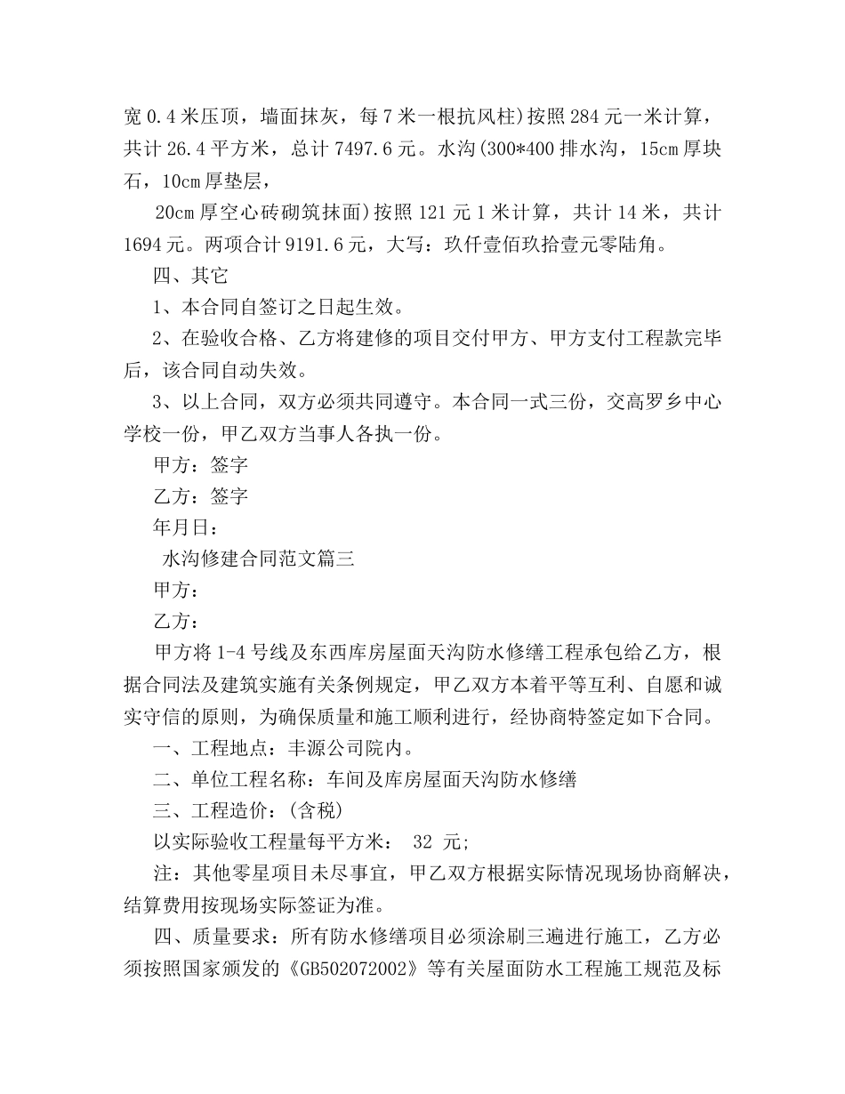 水沟修建合同 _第3页