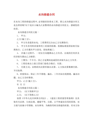 水沟修建合同 