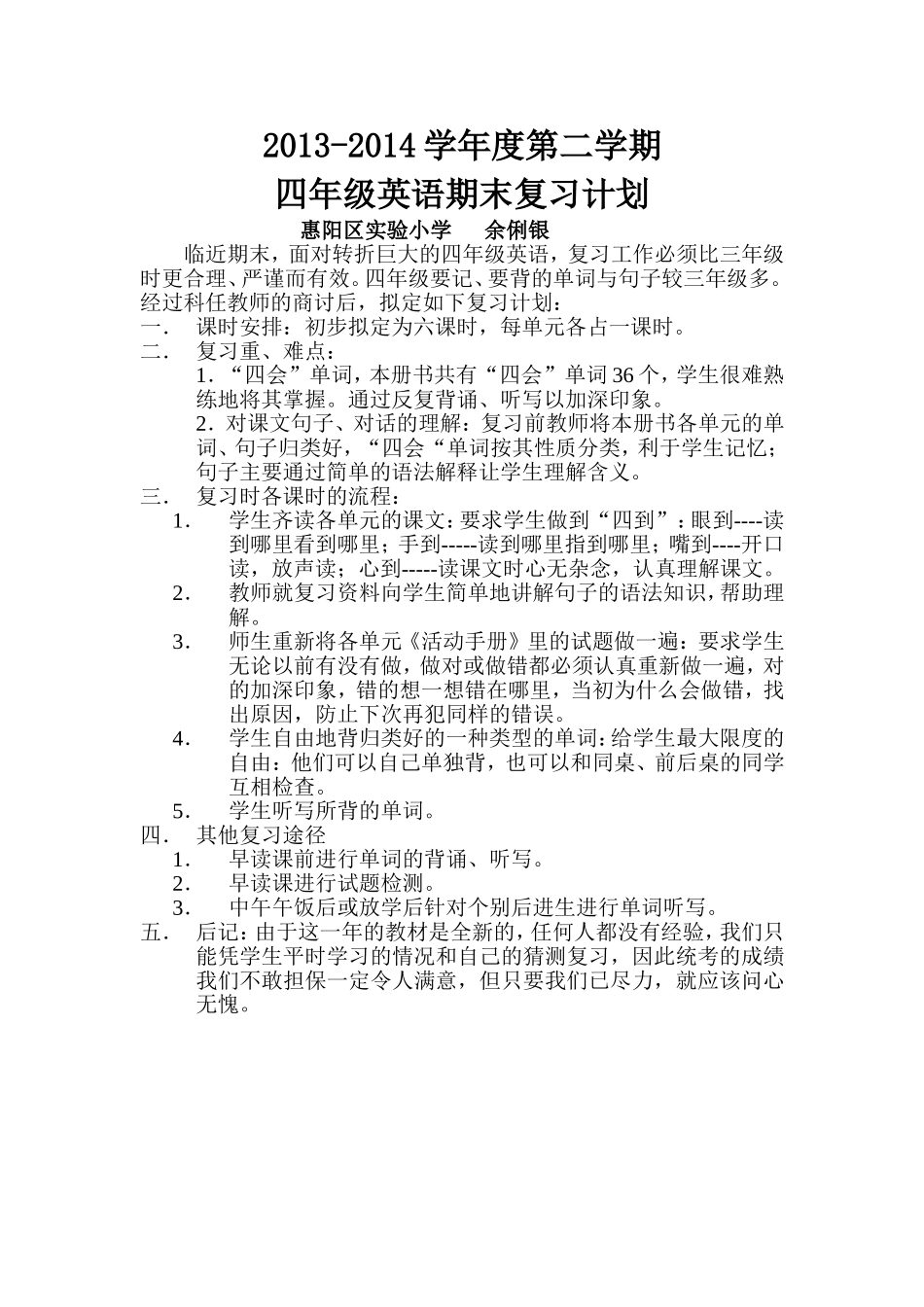 英语期末复习计划（余俐银）_第1页