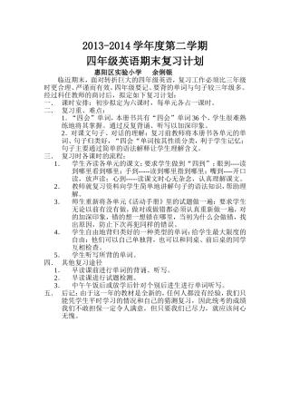 英语期末复习计划（余俐银）