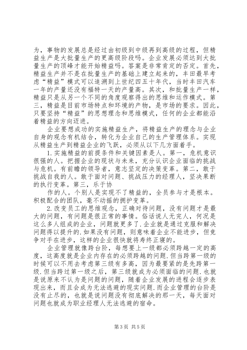 效率提高与精益生产演讲范文_第3页