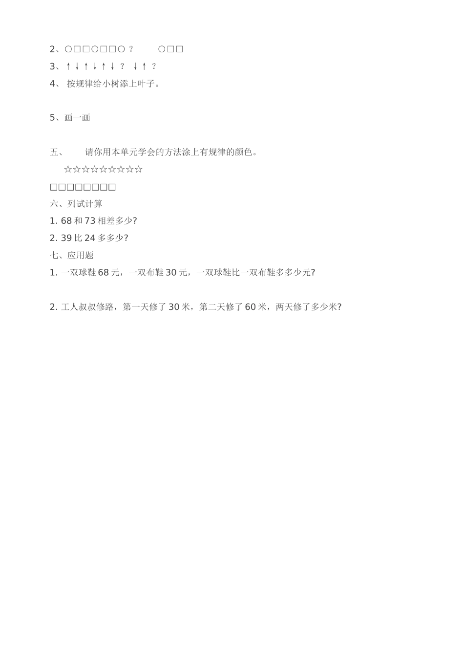 一年级下册第七单元_第2页