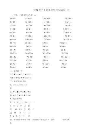 一年级下册第七单元