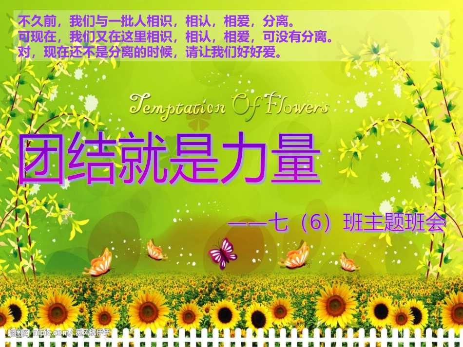 班会团结课件_第1页