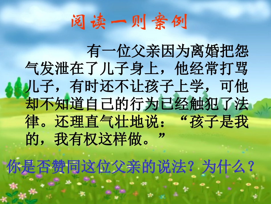 人教版七年级下册思品_走进法律PPT课件_第1页