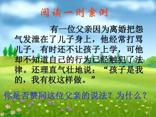 人教版七年级下册思品_走进法律PPT课件