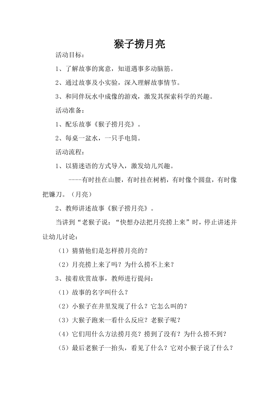 猴子捞月 (2)_第1页