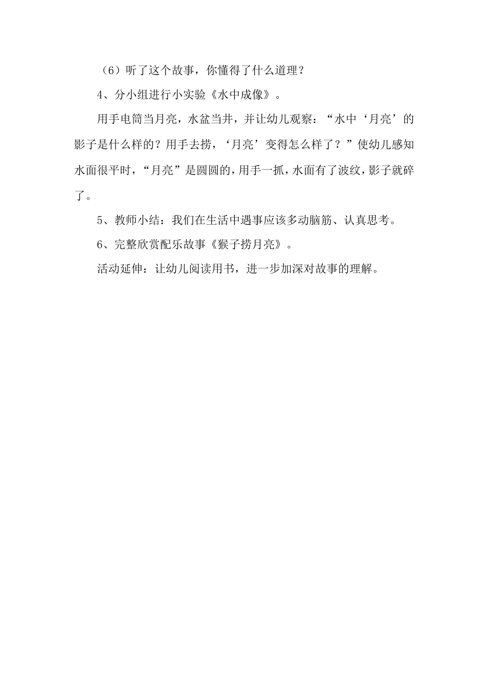 猴子捞月 (2)_第2页