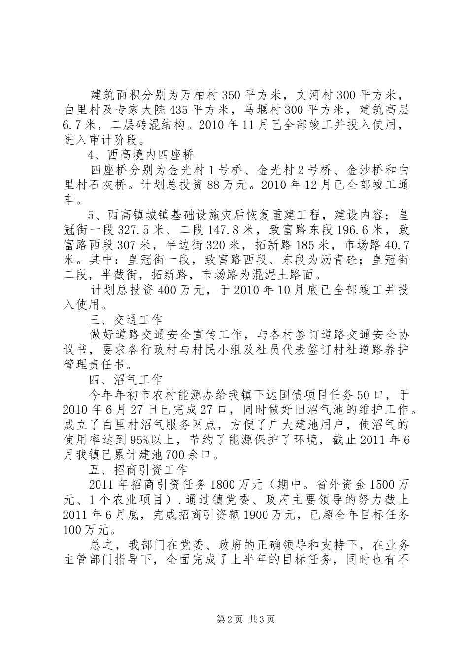 乡镇年度国土工作总结 _第2页