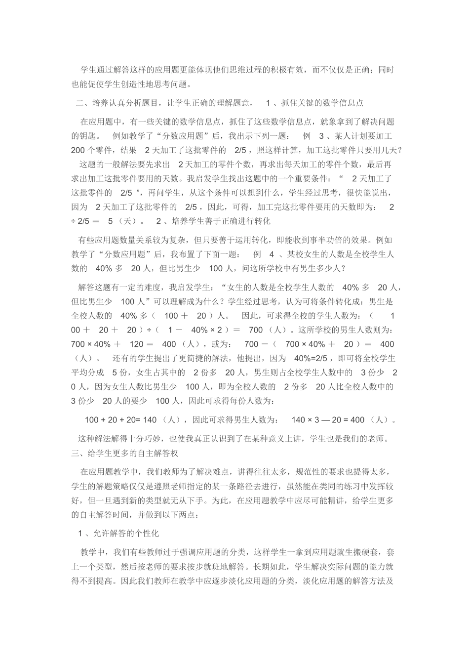 怎样提高小学生解题能力_第2页