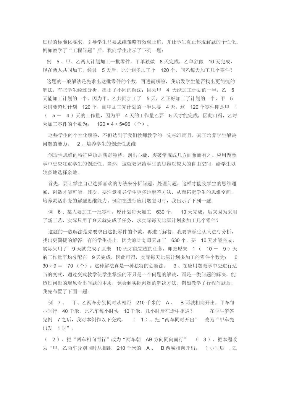 怎样提高小学生解题能力_第3页