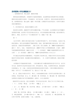 怎样提高小学生解题能力