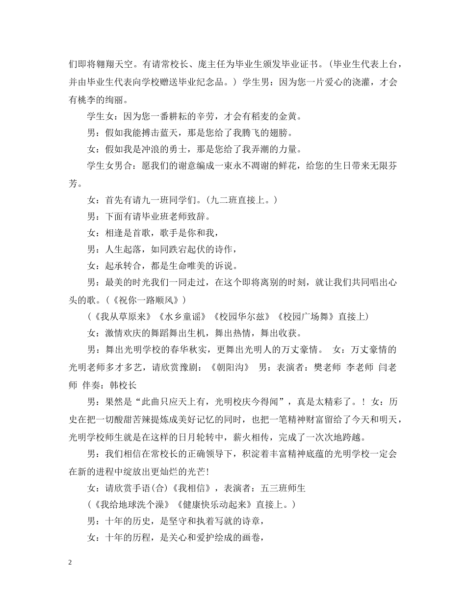 学校十周年庆主持台词 _第2页