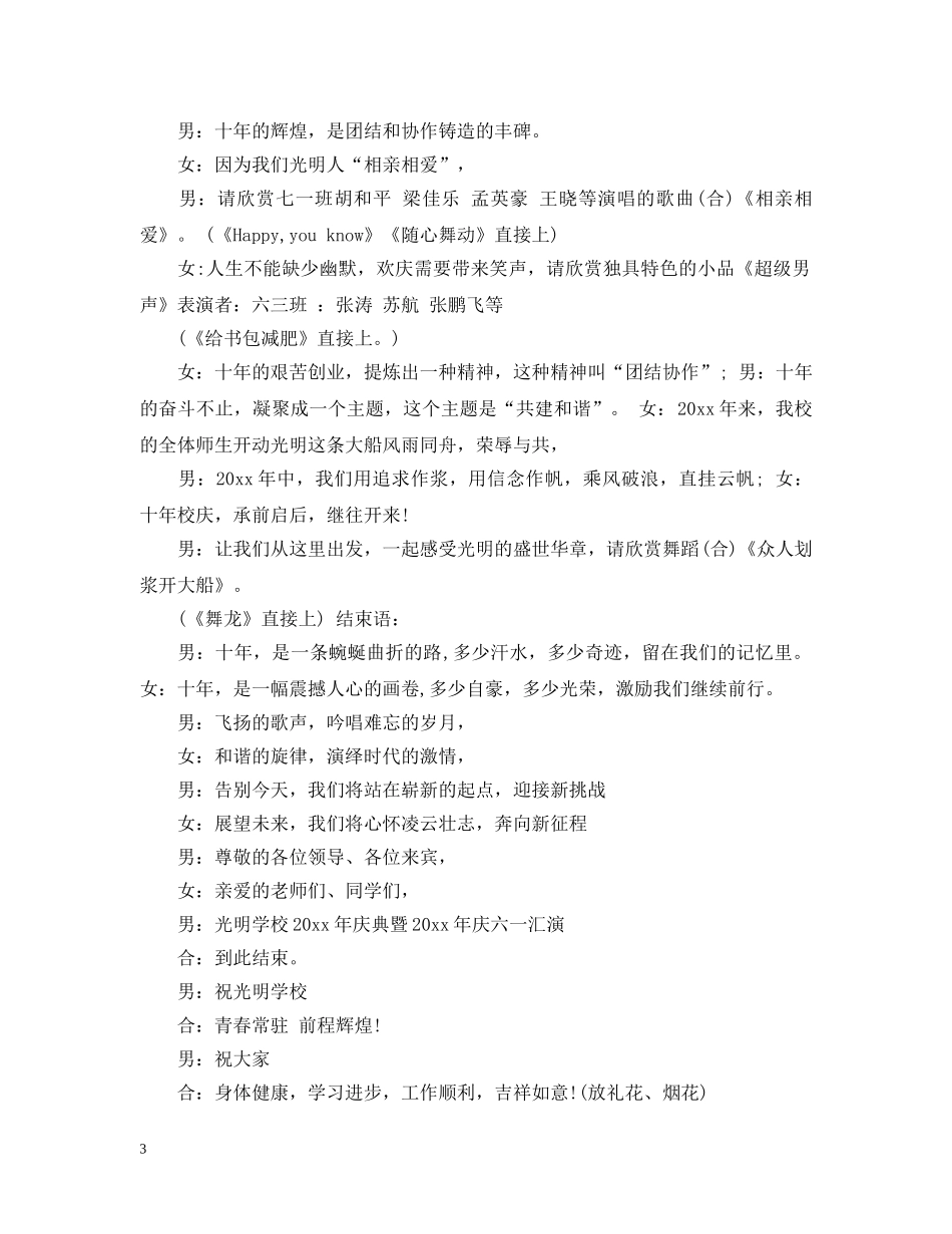 学校十周年庆主持台词 _第3页