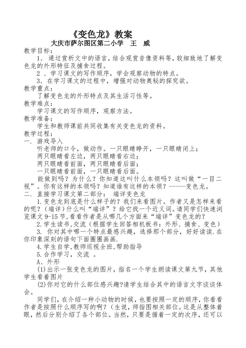 《变色龙》教案_第1页