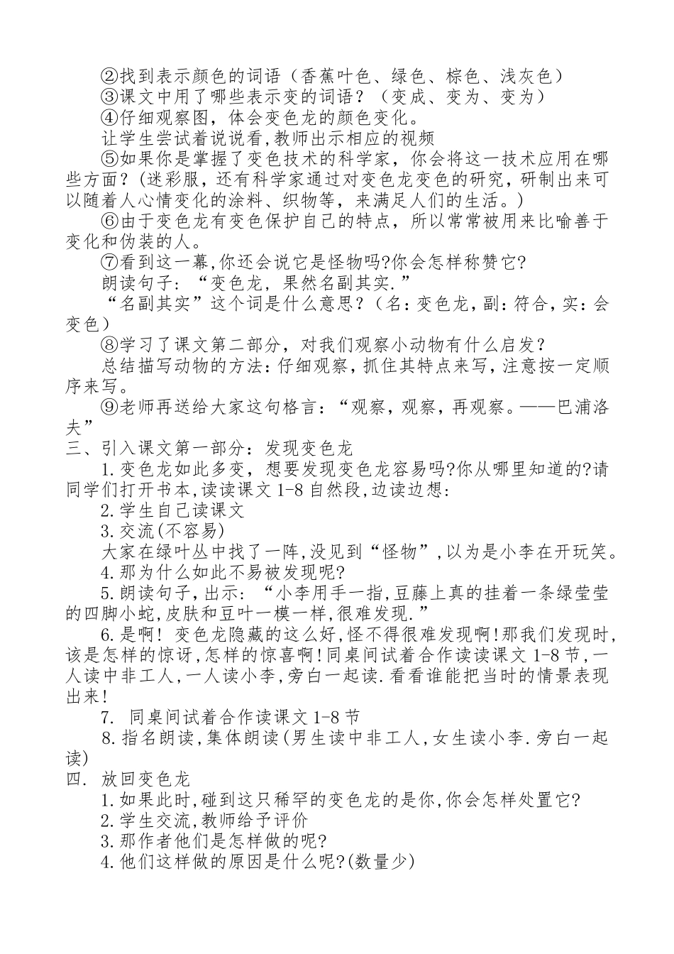 《变色龙》教案_第3页