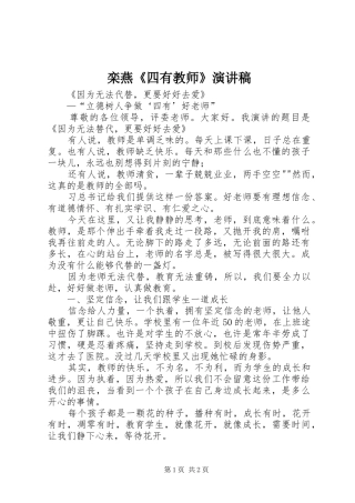 栾燕《四有教师》演讲致辞