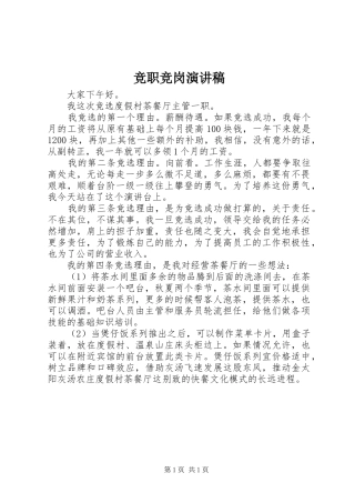 竞职竞岗致辞演讲稿