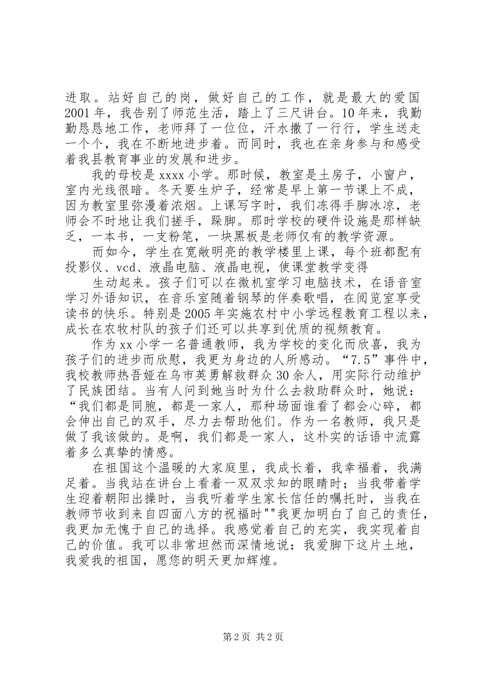 情系祖国演讲_第2页