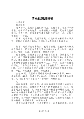 情系祖国演讲
