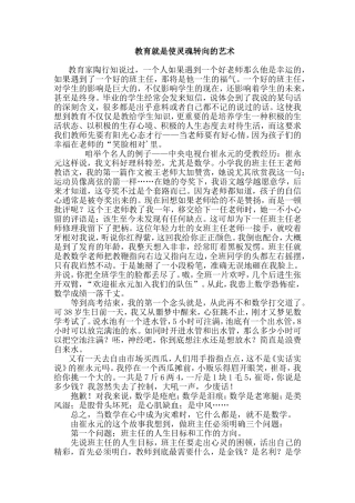 教育就是使灵魂转向的艺术