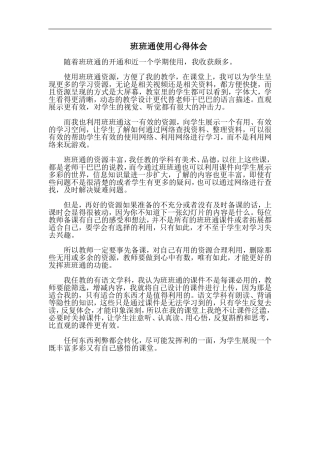 班班通使用心得体会