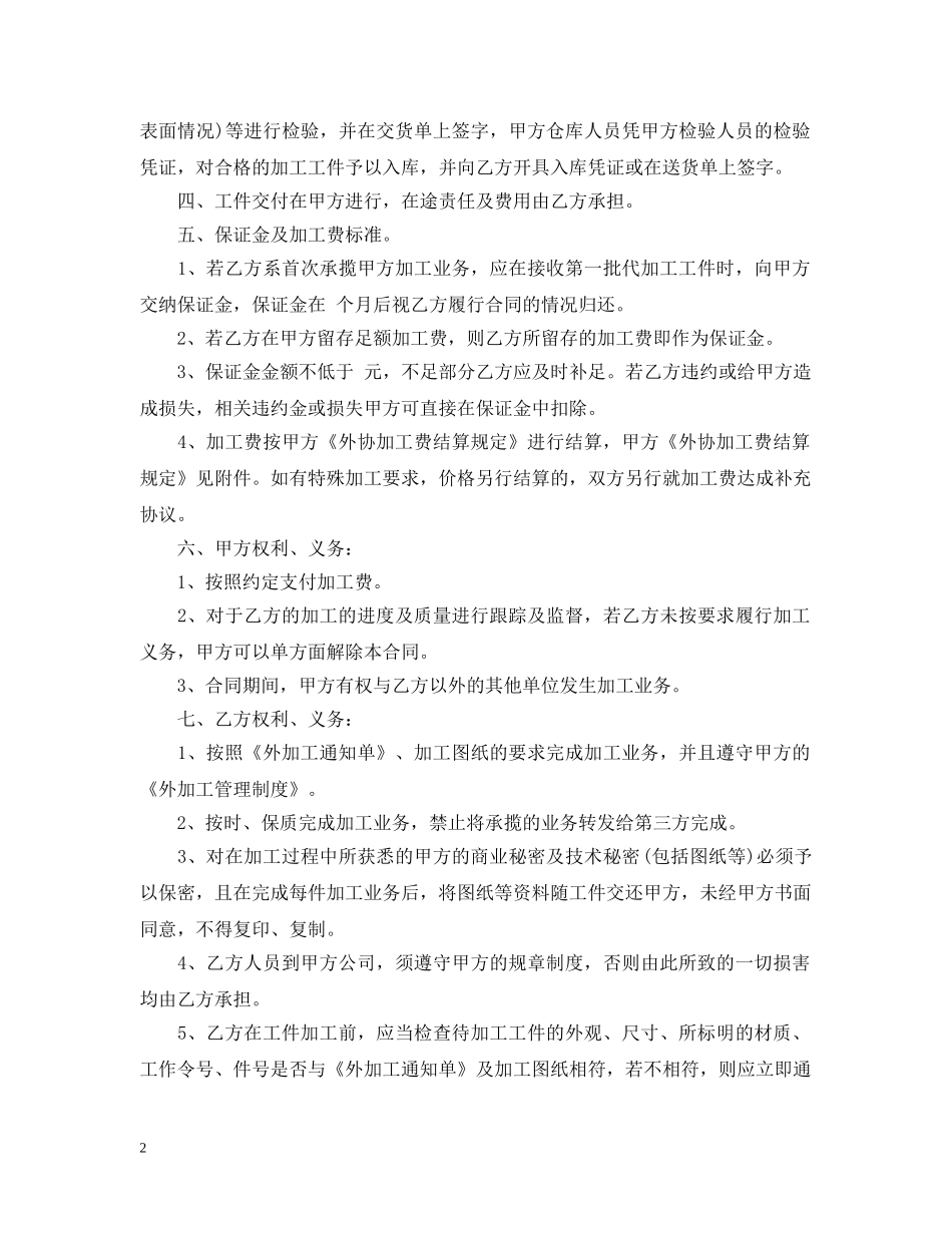 委托加工合同模板 _第2页
