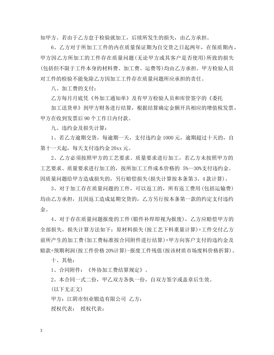 委托加工合同模板 _第3页