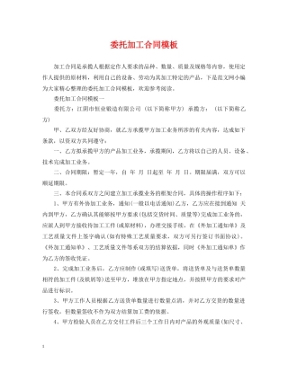 委托加工合同模板 