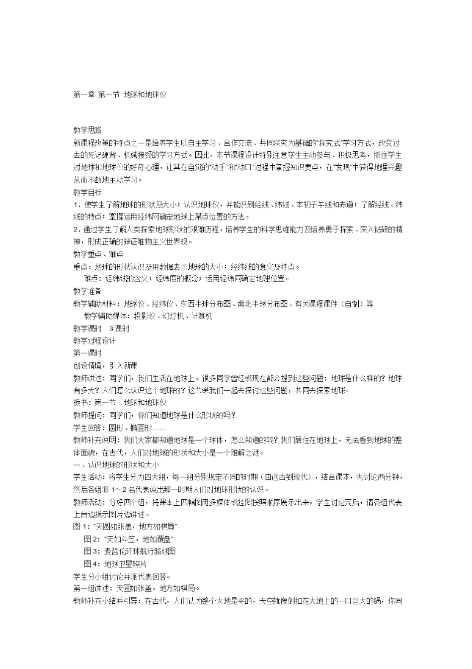 初一地理讲学练稿_第1页