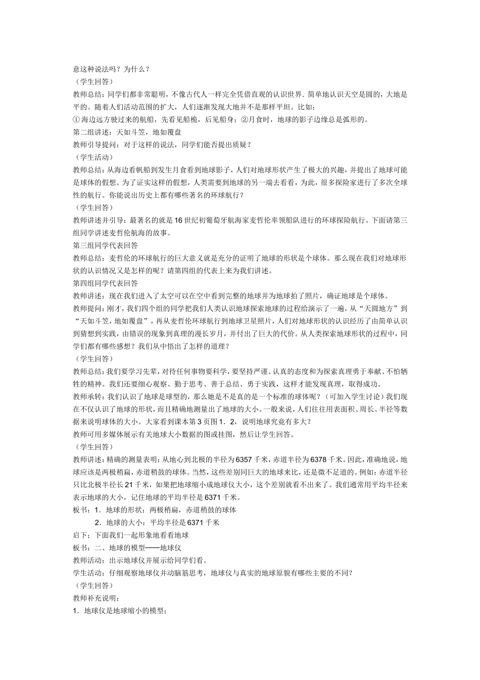 初一地理讲学练稿_第2页