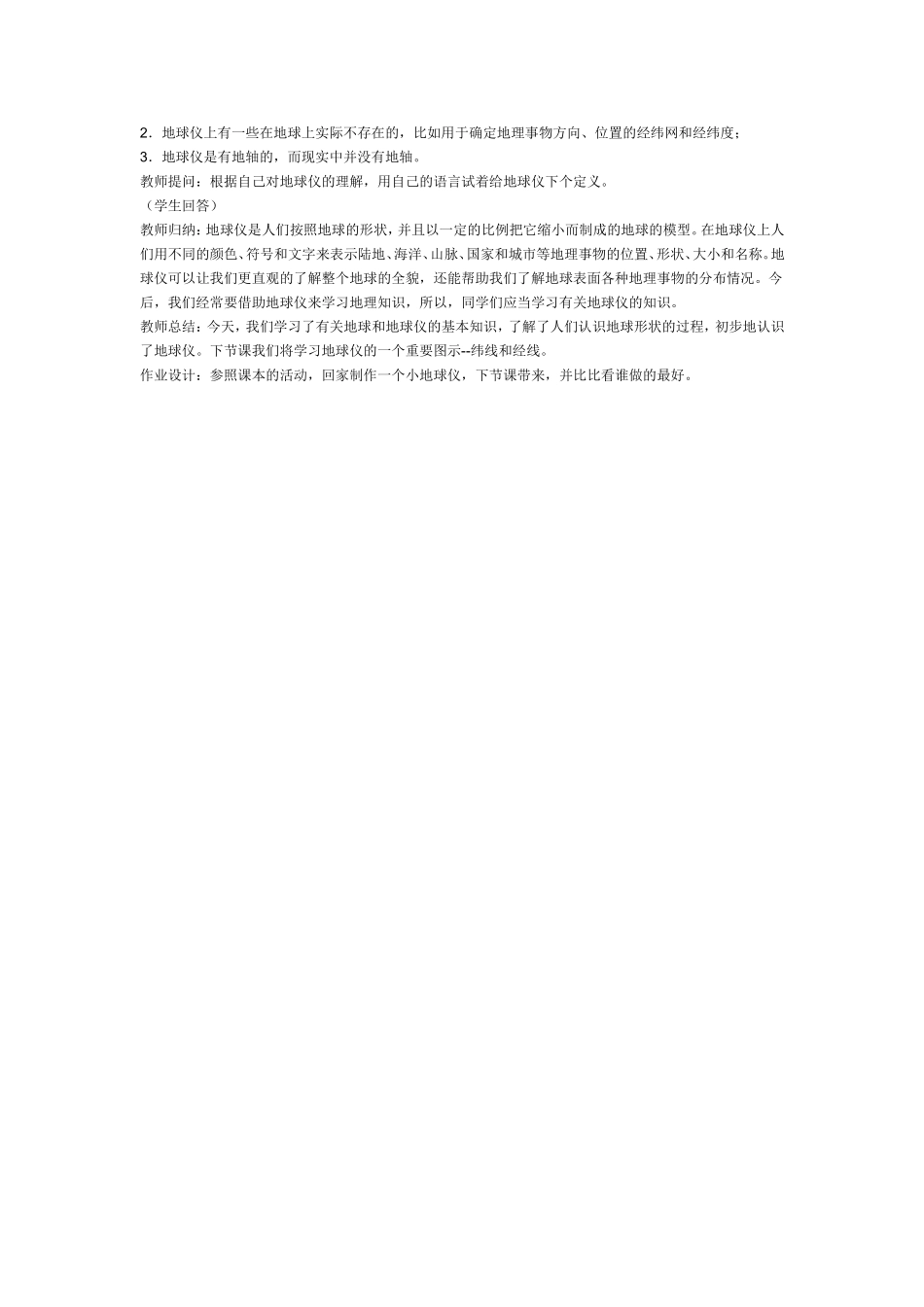 初一地理讲学练稿_第3页