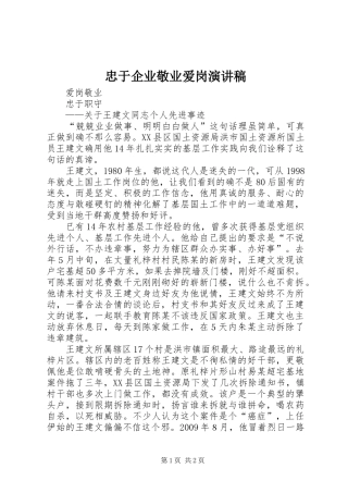 忠于企业敬业爱岗致辞演讲稿