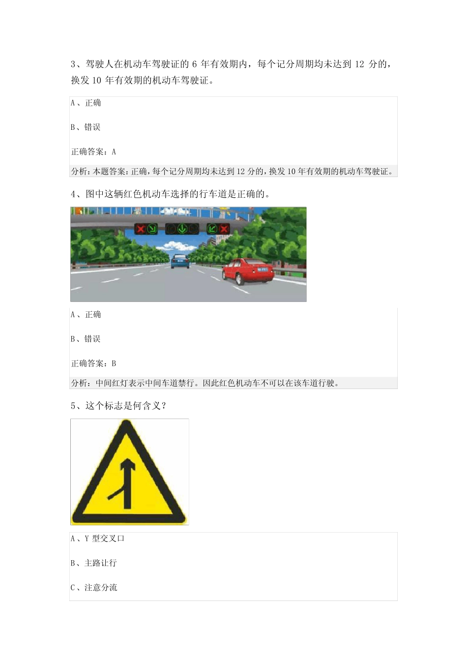 广东省深圳市龙华区2024学年科目一模拟考试100题加答案 _第2页