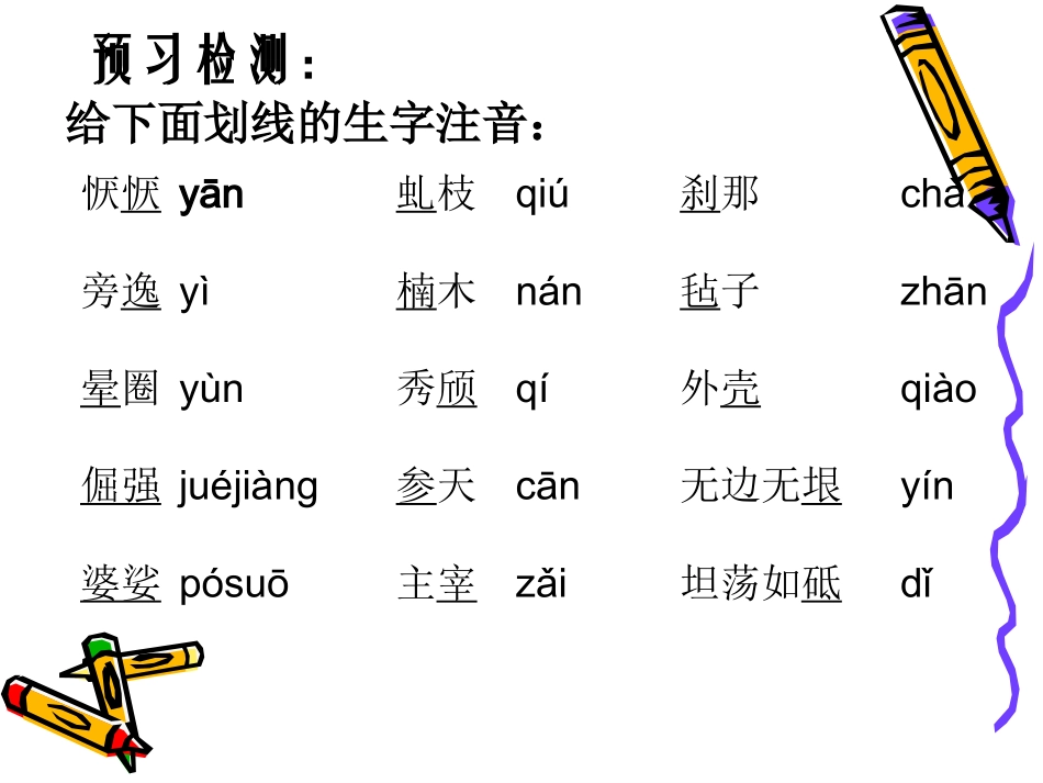 八下语白杨礼赞竹梅_第3页
