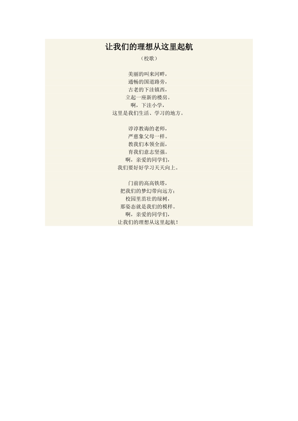 让我们的理想从这里起航_第1页