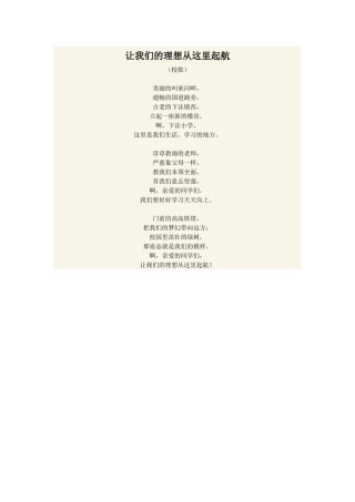 让我们的理想从这里起航