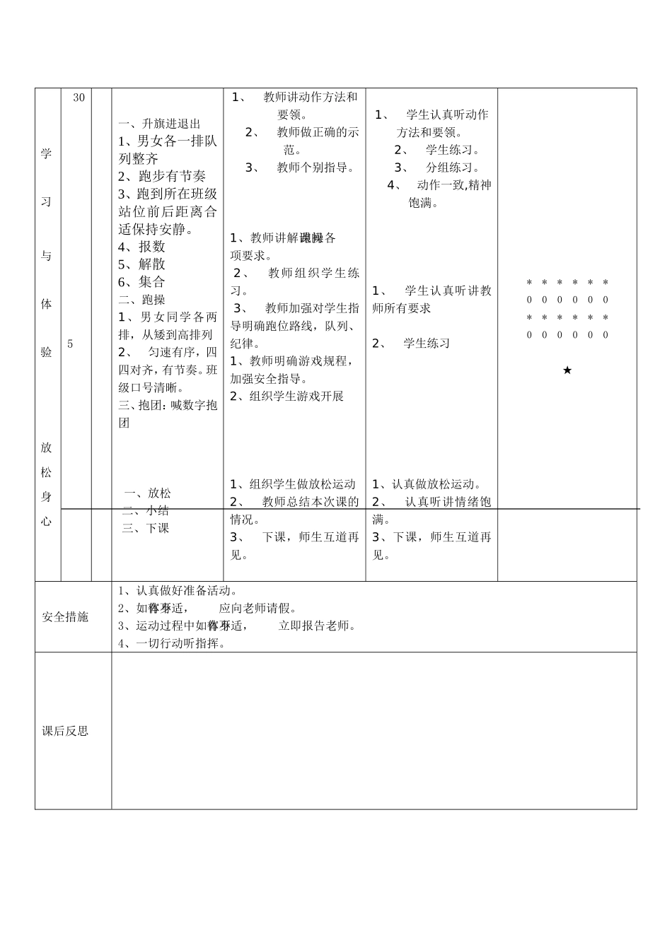 八年级体育与健康集备教案2_第3页