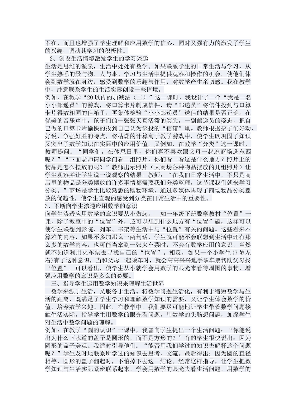 数学教学必须注意从学生身边的生活情景和学生感兴趣的事物出发_第2页