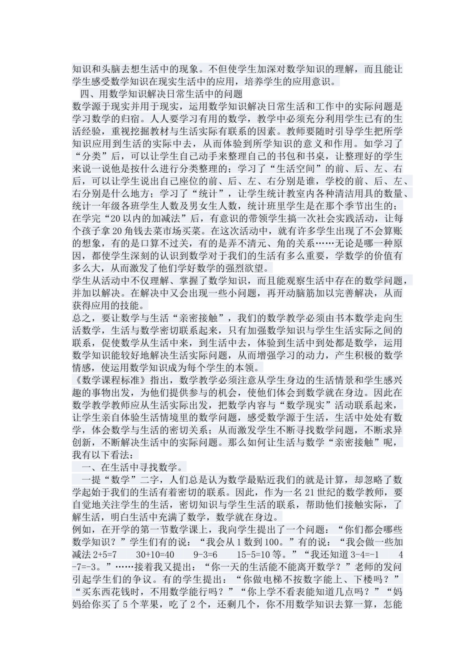 数学教学必须注意从学生身边的生活情景和学生感兴趣的事物出发_第3页