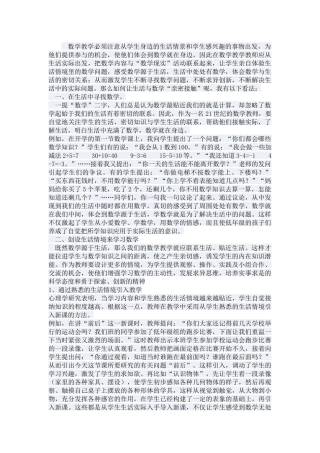 数学教学必须注意从学生身边的生活情景和学生感兴趣的事物出发