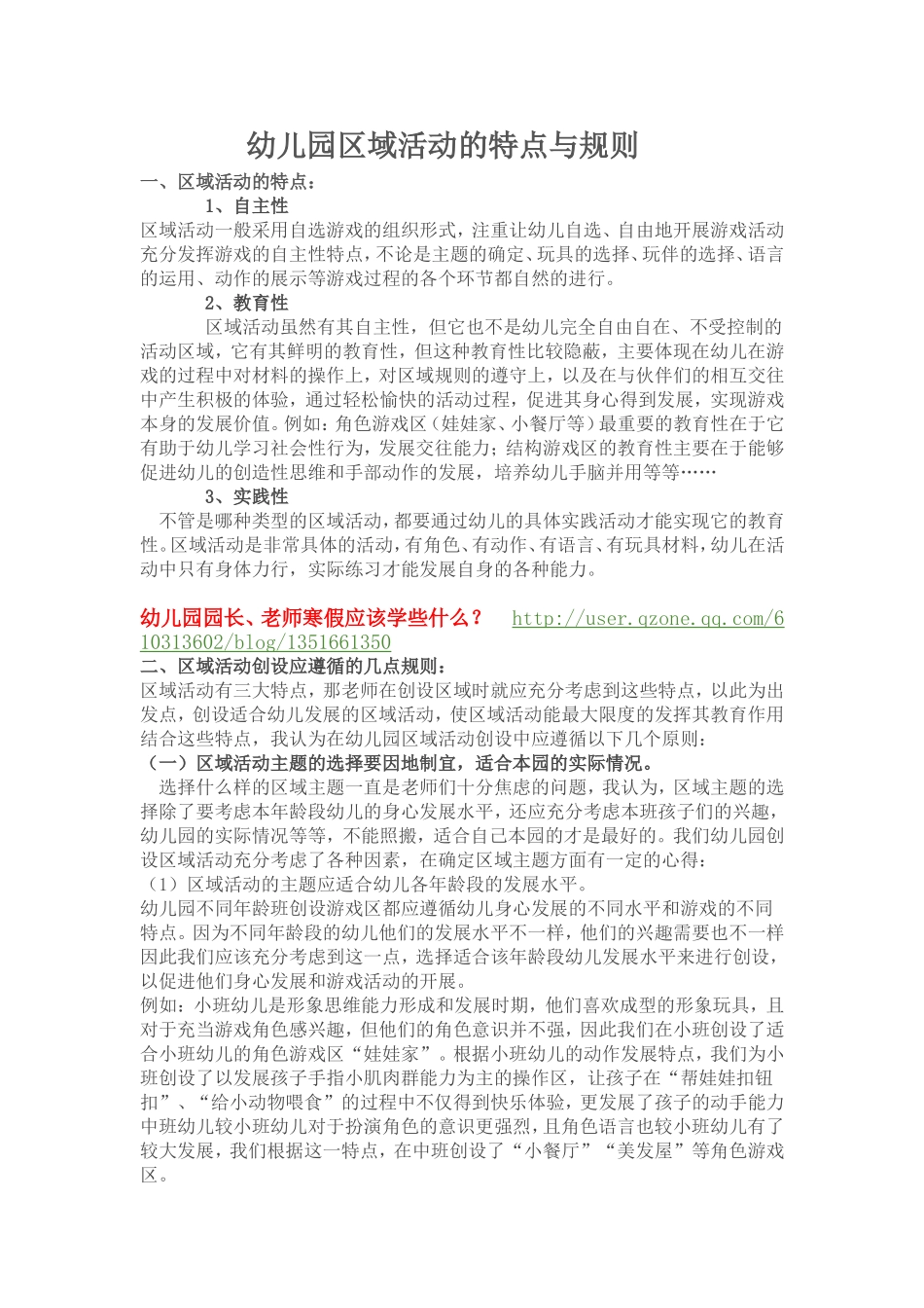 幼儿园区域活动的特点与规则_第1页