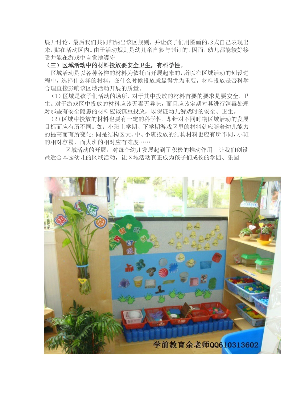幼儿园区域活动的特点与规则_第3页