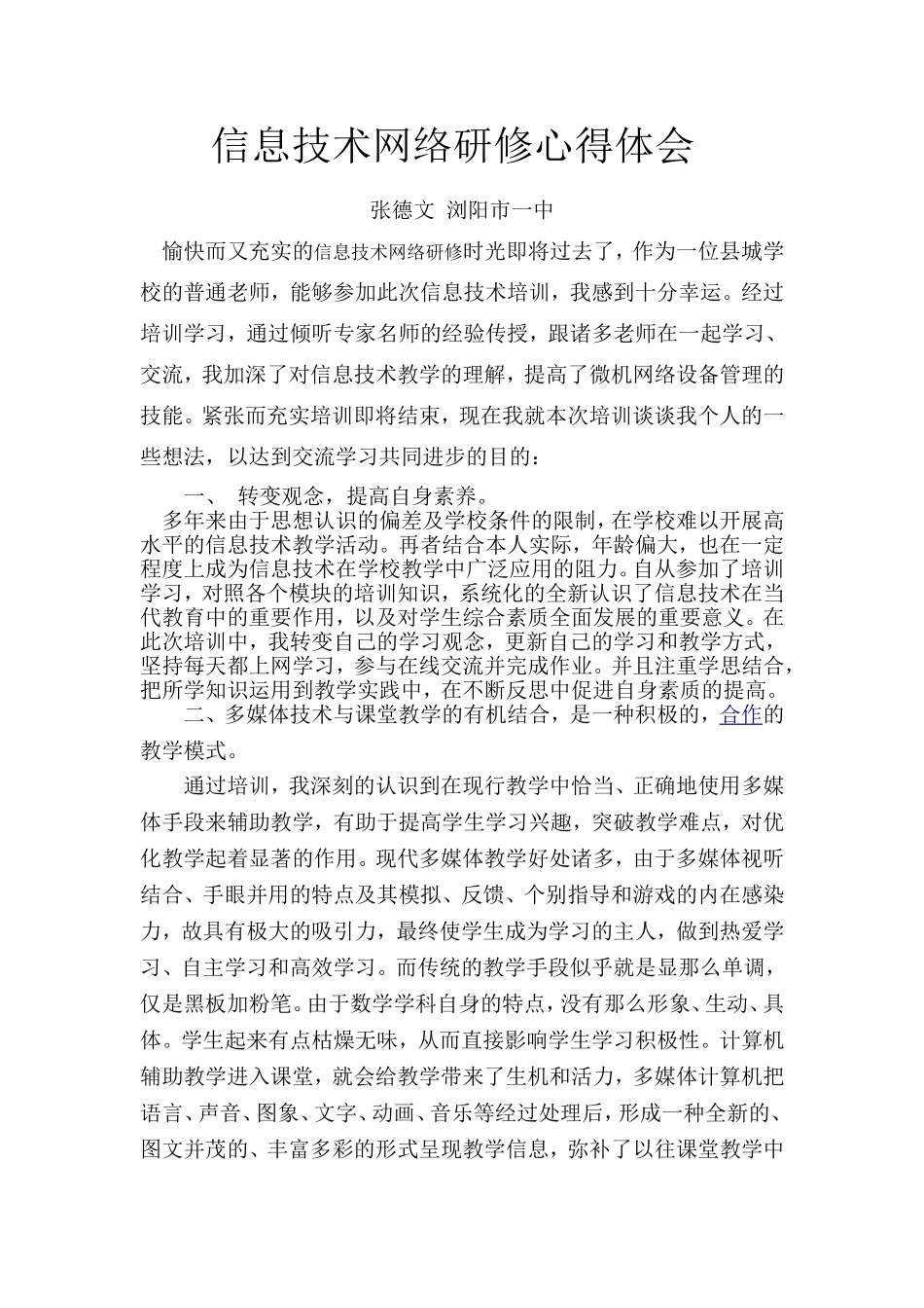 信息技术培训心得体会浏阳一中张德文_第1页