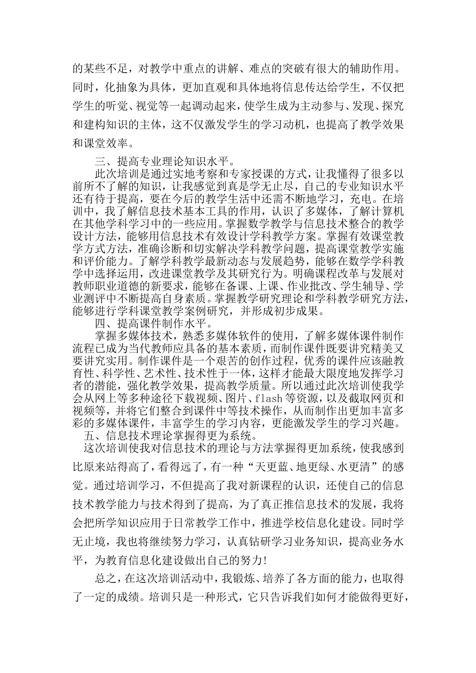 信息技术培训心得体会浏阳一中张德文_第2页