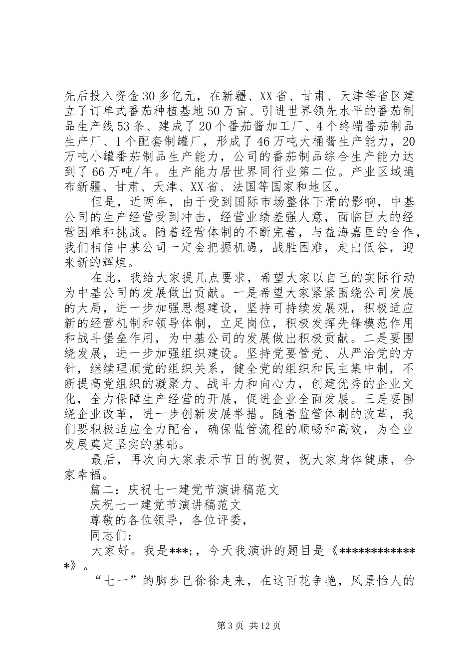 庆祝七一建党节演讲稿范文_第3页