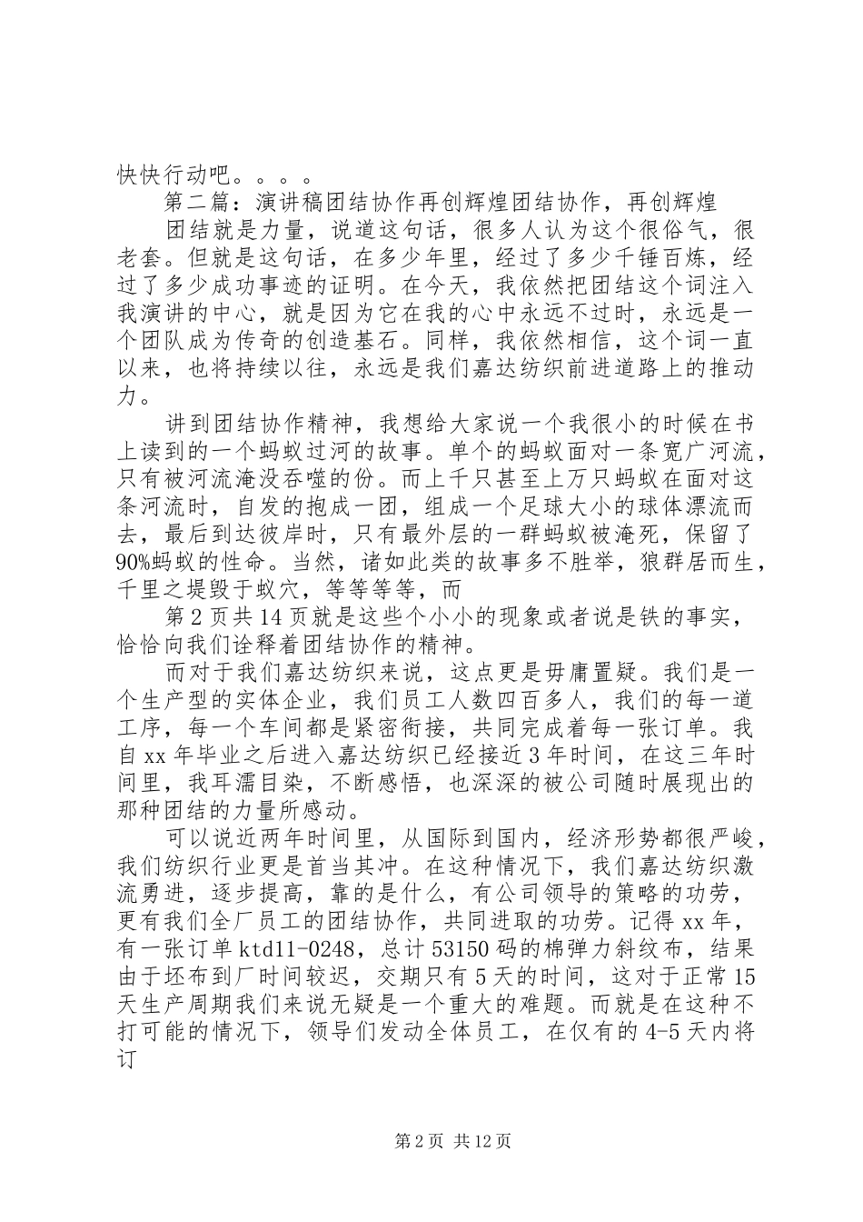 团结协作致辞演讲稿_第2页
