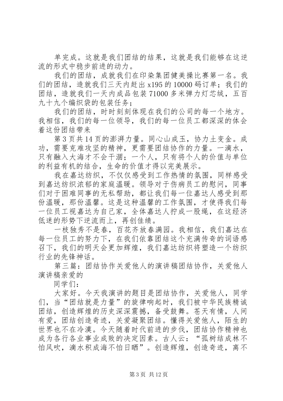 团结协作致辞演讲稿_第3页