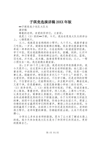 子琪竞选演讲20XX年版(4)