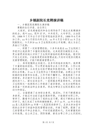 乡镇副院长竞聘演讲稿范文